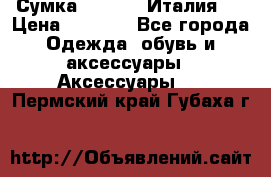 Сумка. Escada. Италия.  › Цена ­ 2 000 - Все города Одежда, обувь и аксессуары » Аксессуары   . Пермский край,Губаха г.